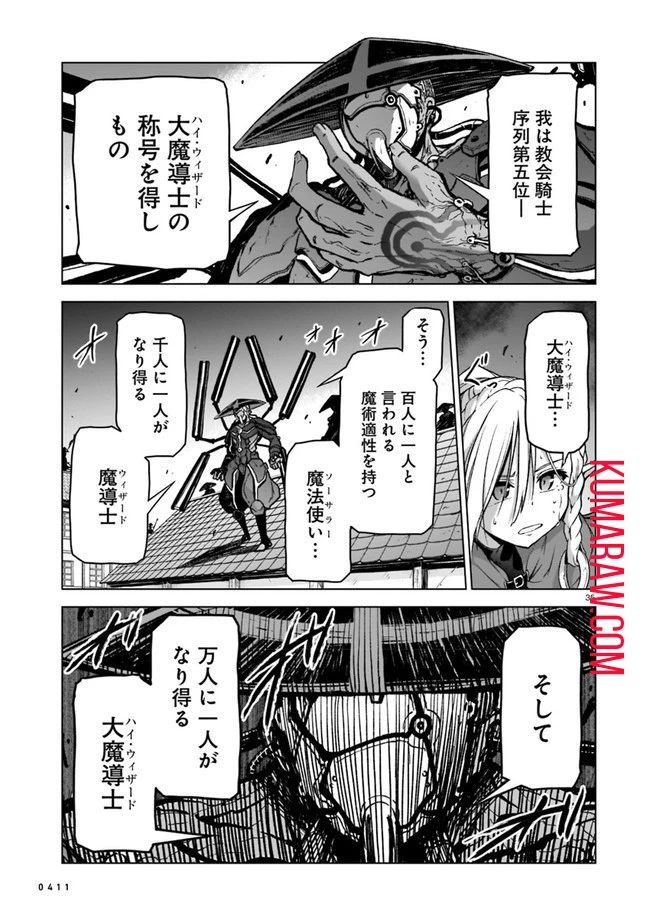 お姉さまと巨人～お嬢さまが異世界転生～ 第3話 - 35