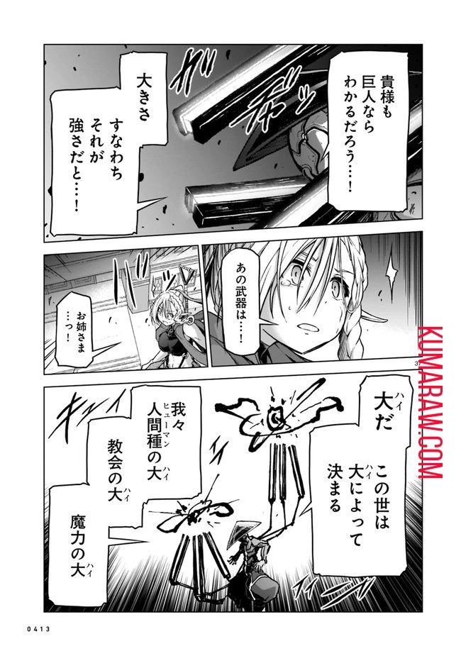 お姉さまと巨人～お嬢さまが異世界転生～ 第3話 - 37