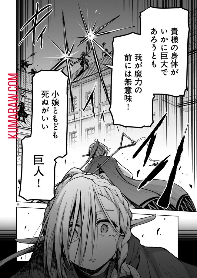 お姉さまと巨人～お嬢さまが異世界転生～ 第3話 - 38