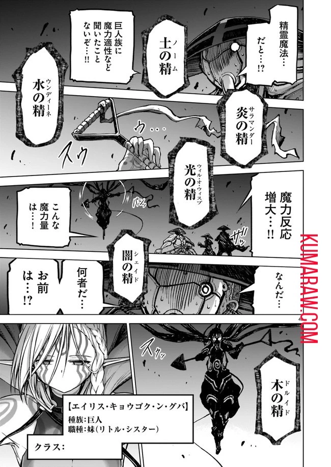 お姉さまと巨人～お嬢さまが異世界転生～ 第3話 - 43