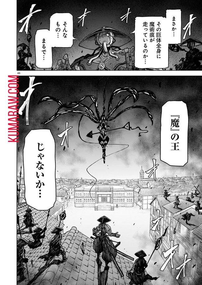 お姉さまと巨人～お嬢さまが異世界転生～ 第3話 - 46