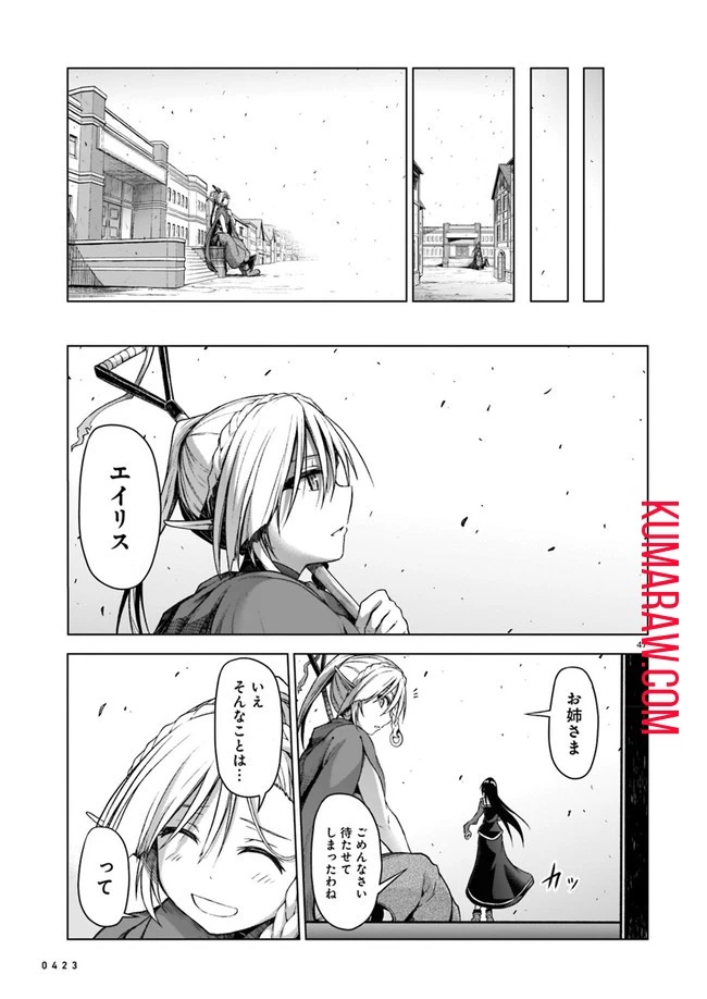 お姉さまと巨人～お嬢さまが異世界転生～ 第3話 - 47
