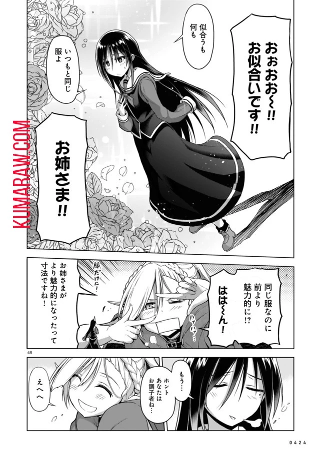 お姉さまと巨人～お嬢さまが異世界転生～ 第3話 - 48