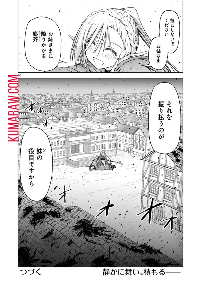 お姉さまと巨人～お嬢さまが異世界転生～ 第3話 - 50
