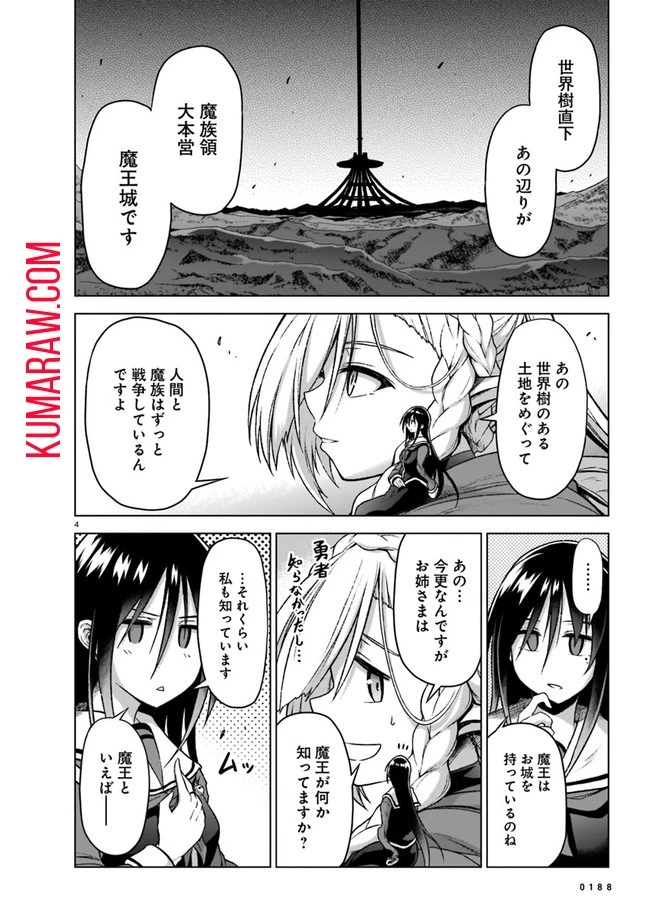お姉さまと巨人～お嬢さまが異世界転生～ 第4話 - 4