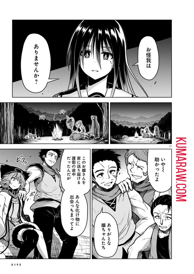 お姉さまと巨人～お嬢さまが異世界転生～ 第4話 - 11
