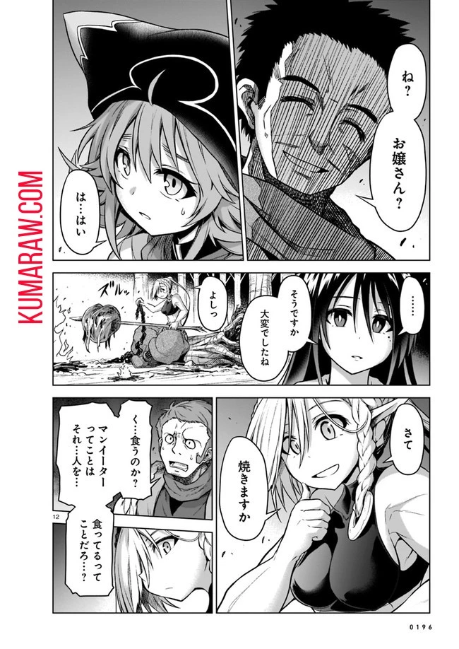 お姉さまと巨人～お嬢さまが異世界転生～ 第4話 - 12