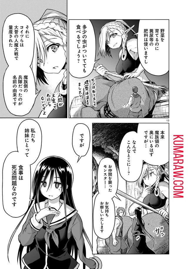 お姉さまと巨人～お嬢さまが異世界転生～ 第4話 - 13