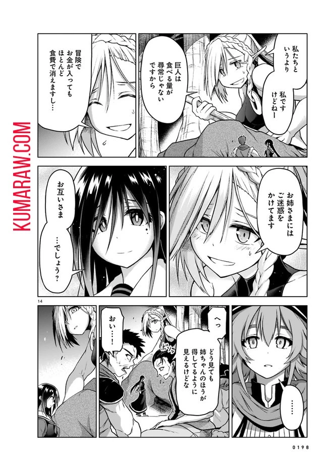 お姉さまと巨人～お嬢さまが異世界転生～ 第4話 - 14