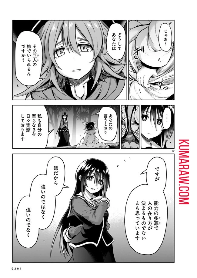 お姉さまと巨人～お嬢さまが異世界転生～ 第4話 - 17