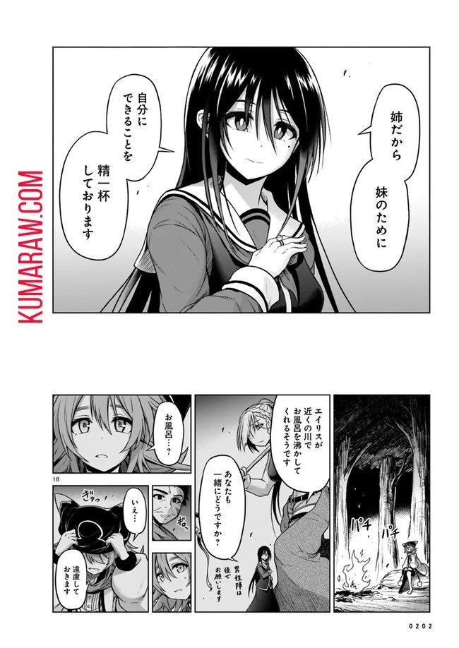 お姉さまと巨人～お嬢さまが異世界転生～ 第4話 - 18