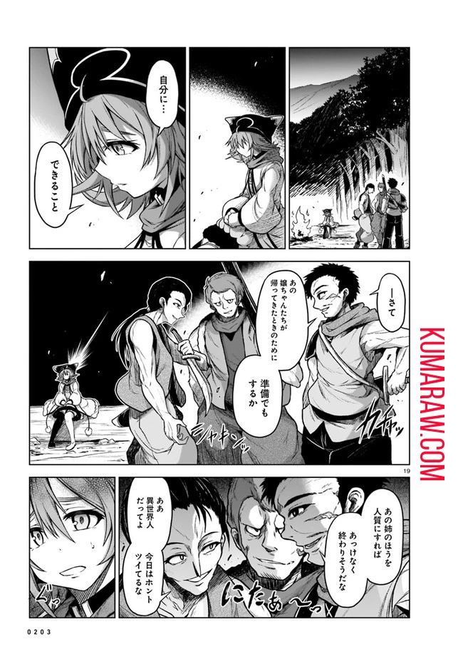 お姉さまと巨人～お嬢さまが異世界転生～ 第4話 - 19