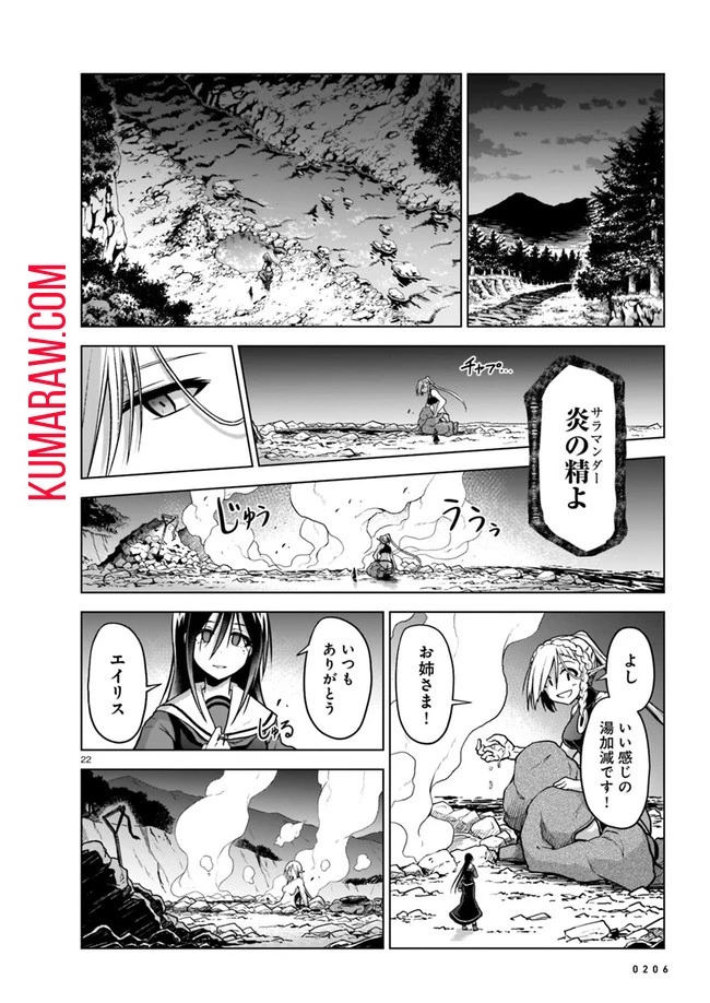 お姉さまと巨人～お嬢さまが異世界転生～ 第4話 - 22