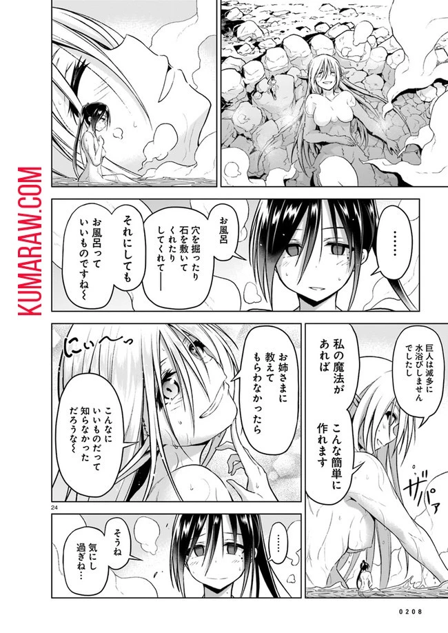 お姉さまと巨人～お嬢さまが異世界転生～ 第4話 - 24