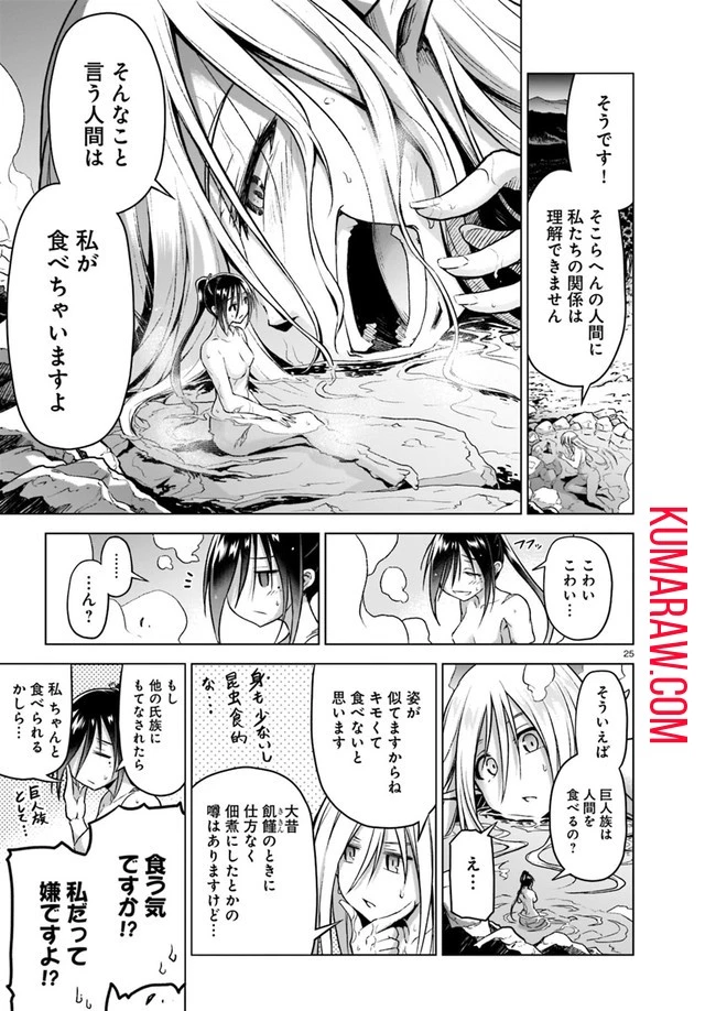 お姉さまと巨人～お嬢さまが異世界転生～ 第4話 - 25