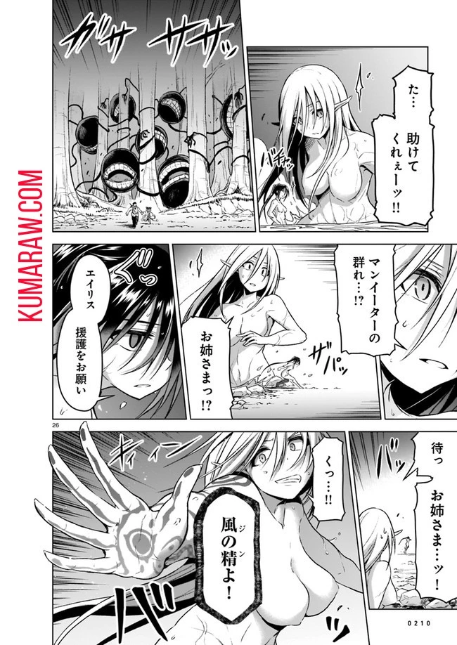 お姉さまと巨人～お嬢さまが異世界転生～ 第4話 - 26