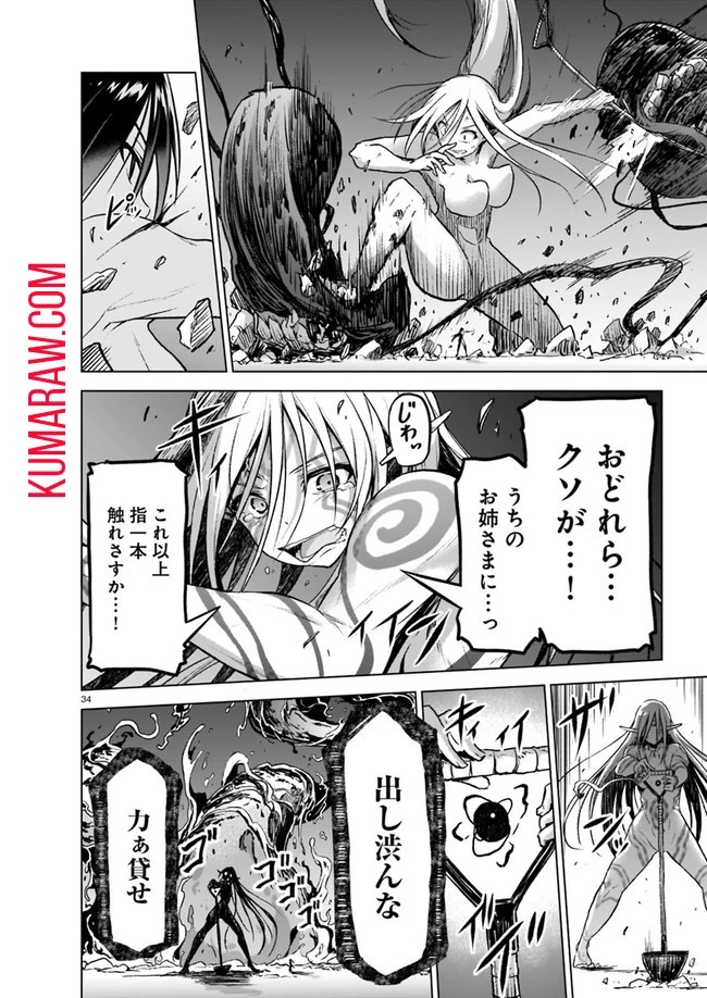 お姉さまと巨人～お嬢さまが異世界転生～ 第4話 - 34