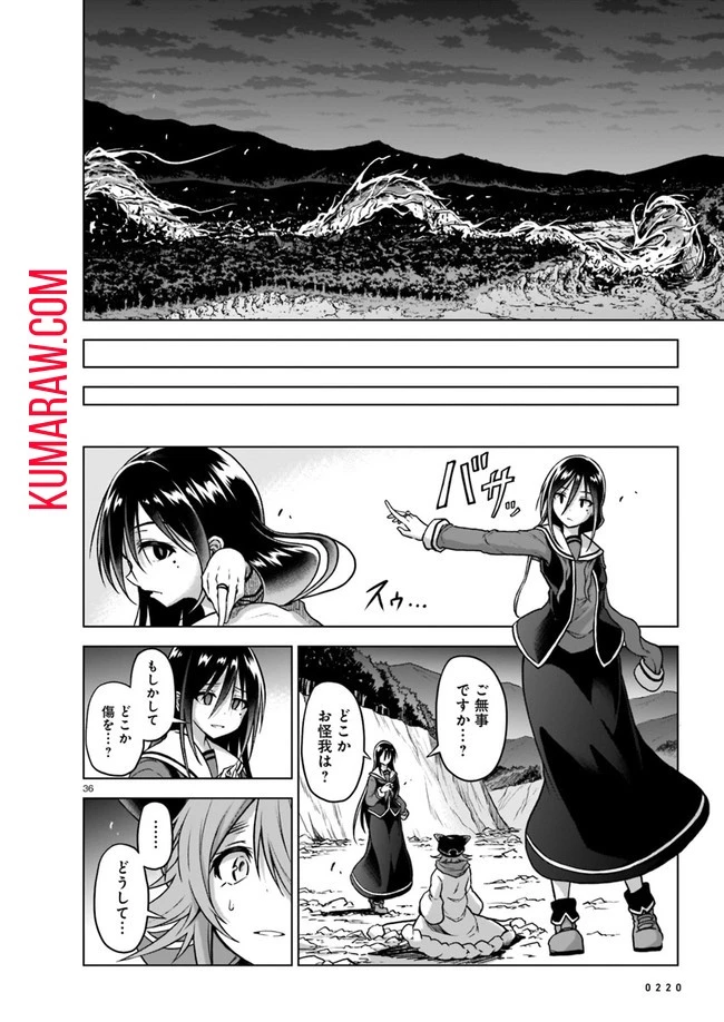 お姉さまと巨人～お嬢さまが異世界転生～ 第4話 - 36