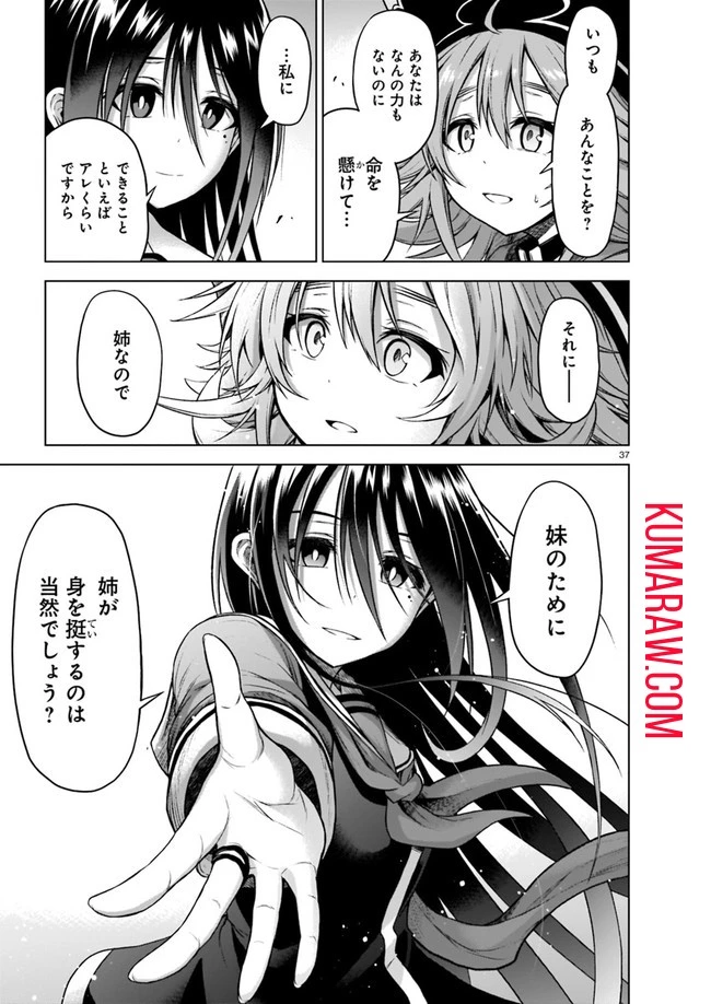 お姉さまと巨人～お嬢さまが異世界転生～ 第4話 - 37