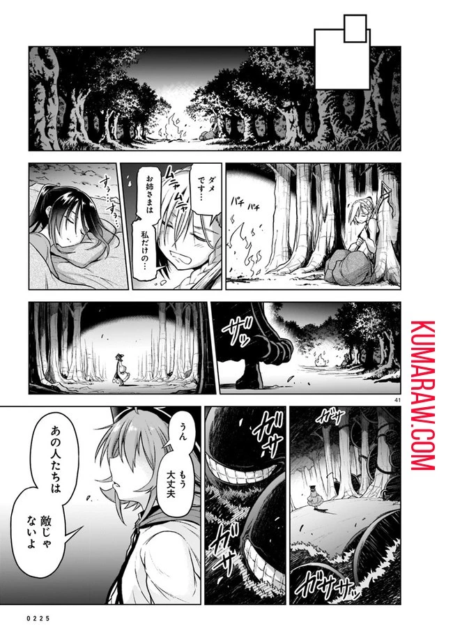 お姉さまと巨人～お嬢さまが異世界転生～ 第4話 - 41