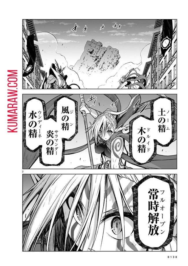 お姉さまと巨人～お嬢さまが異世界転生～ 第10話 - 2