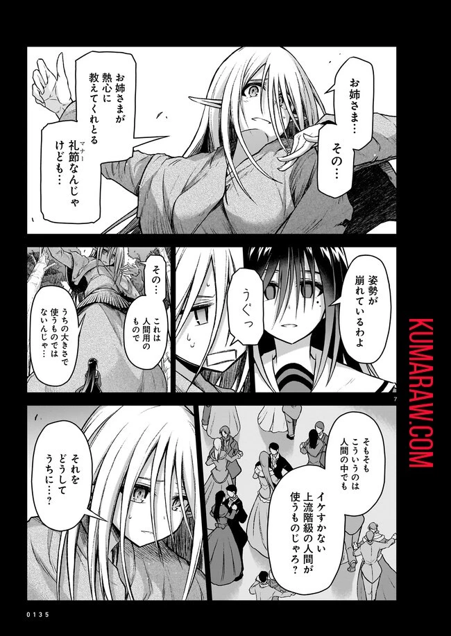 お姉さまと巨人～お嬢さまが異世界転生～ 第10話 - 7