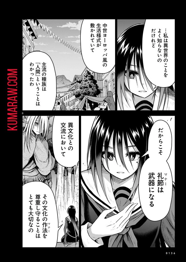 お姉さまと巨人～お嬢さまが異世界転生～ 第10話 - 8