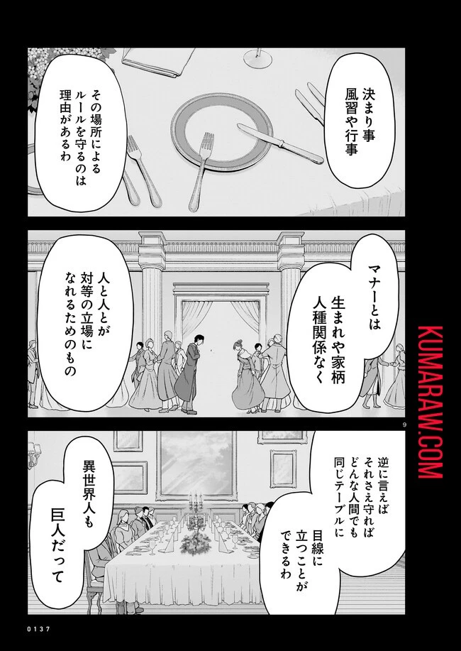 お姉さまと巨人～お嬢さまが異世界転生～ 第10話 - 9
