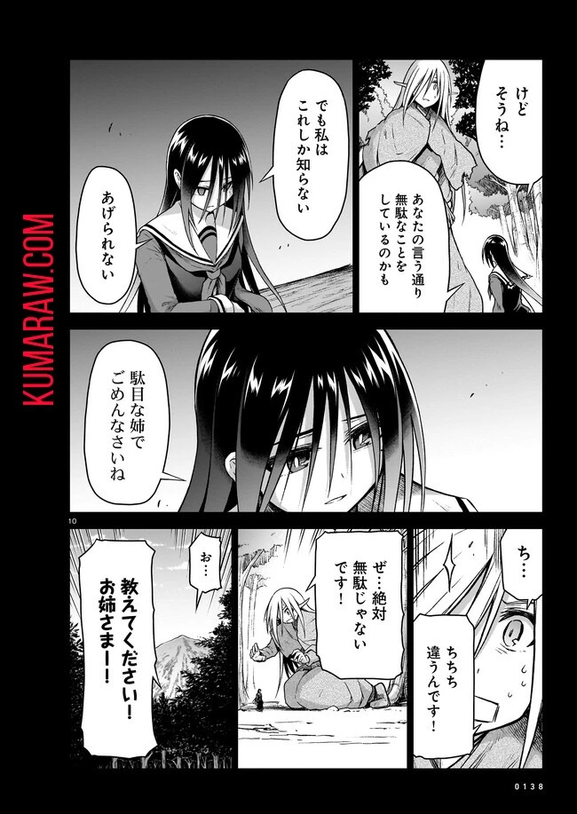お姉さまと巨人～お嬢さまが異世界転生～ 第10話 - 10