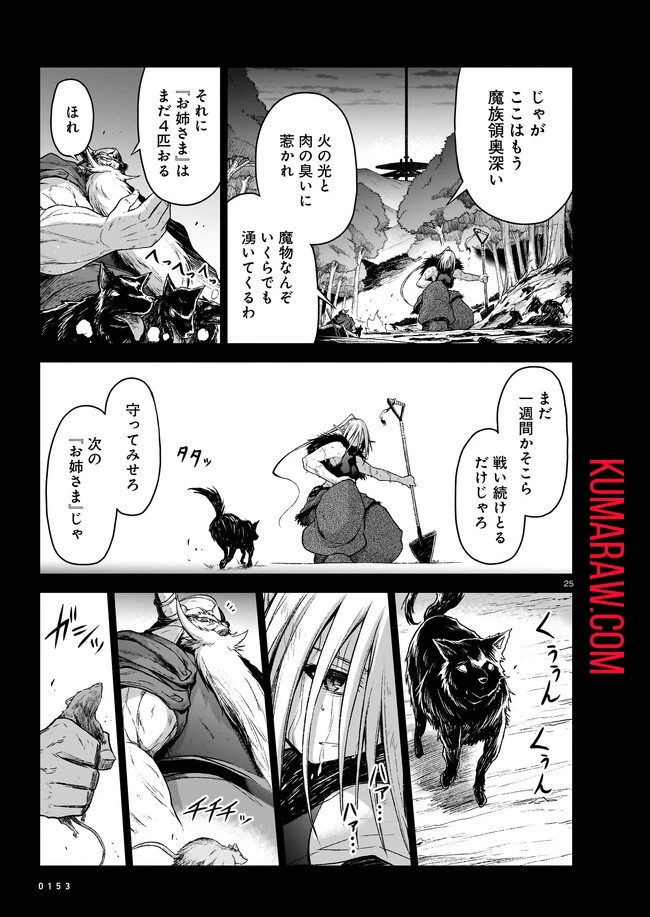 お姉さまと巨人～お嬢さまが異世界転生～ 第10話 - 25