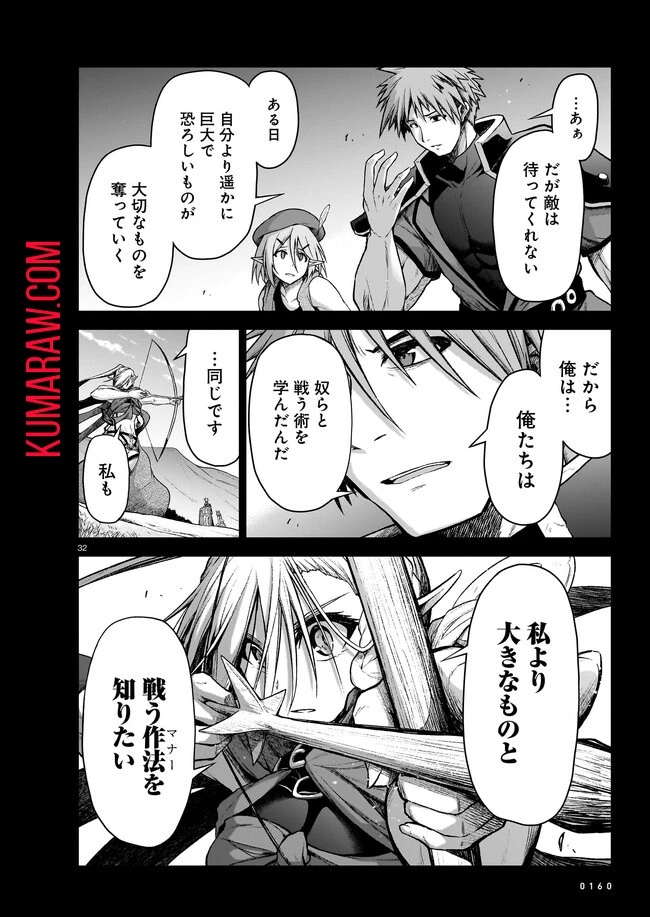お姉さまと巨人～お嬢さまが異世界転生～ 第10話 - 32