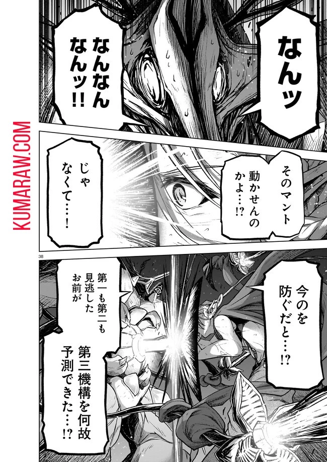 お姉さまと巨人～お嬢さまが異世界転生～ 第10話 - 38