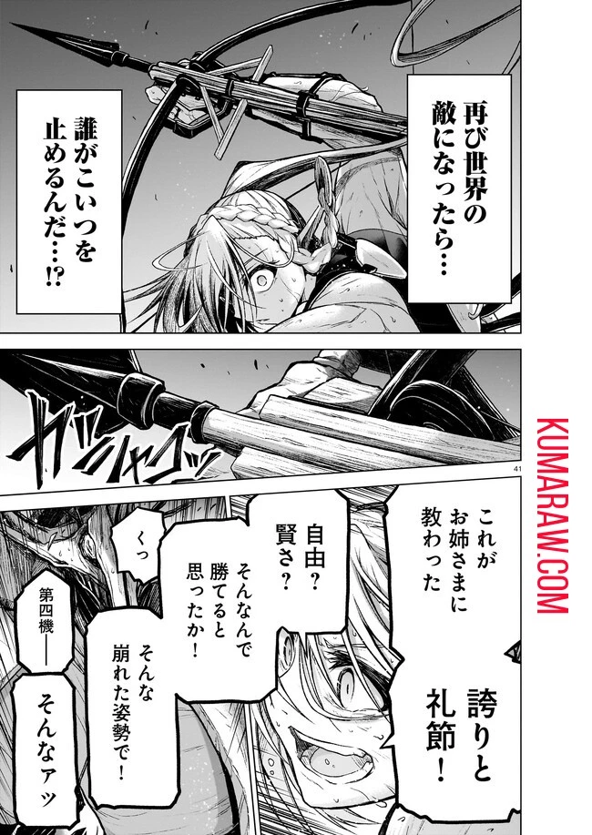 お姉さまと巨人～お嬢さまが異世界転生～ 第10話 - 41
