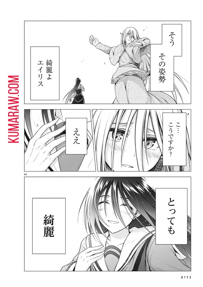 お姉さまと巨人～お嬢さまが異世界転生～ 第10話 - 44