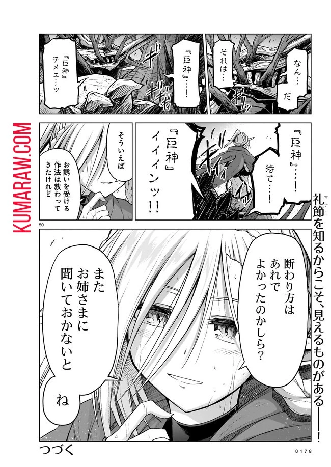 お姉さまと巨人～お嬢さまが異世界転生～ 第10話 - 50