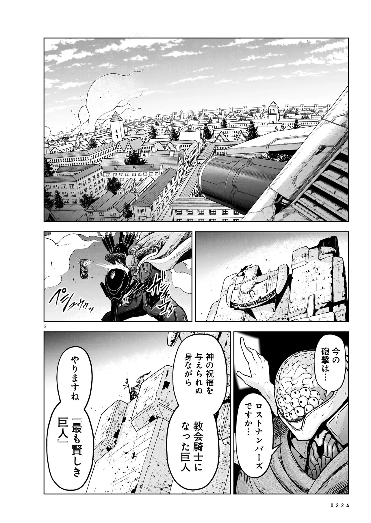 お姉さまと巨人～お嬢さまが異世界転生～ 第15話 - 2