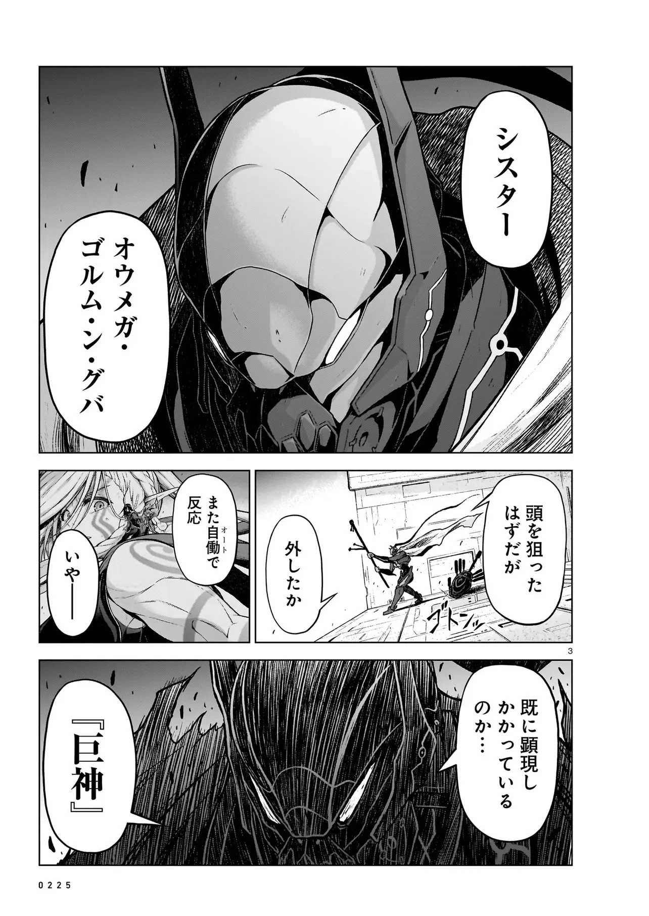 お姉さまと巨人～お嬢さまが異世界転生～ 第15話 - 3