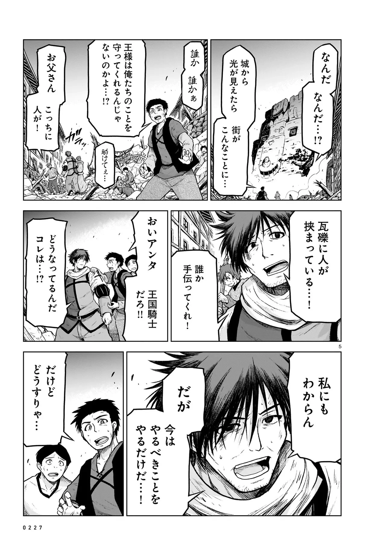 お姉さまと巨人～お嬢さまが異世界転生～ 第15話 - 5