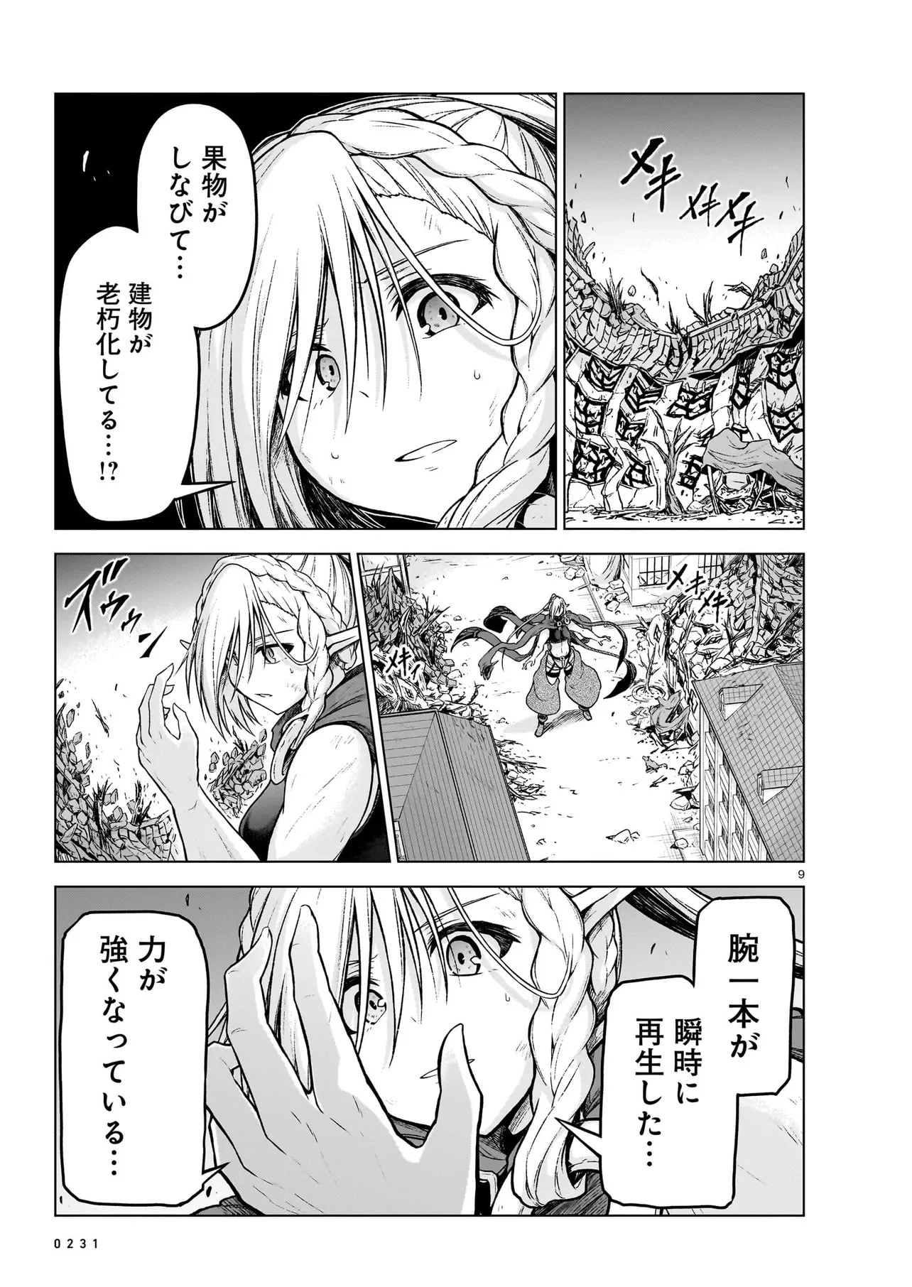 お姉さまと巨人～お嬢さまが異世界転生～ 第15話 - 9