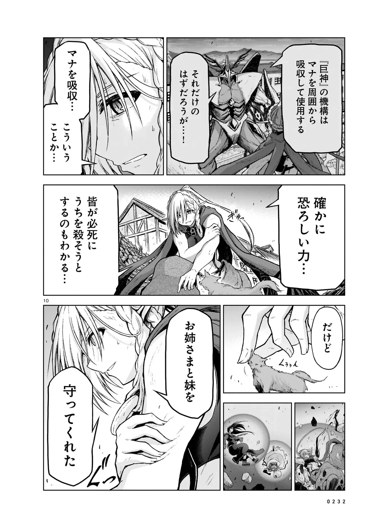 お姉さまと巨人～お嬢さまが異世界転生～ 第15話 - 10