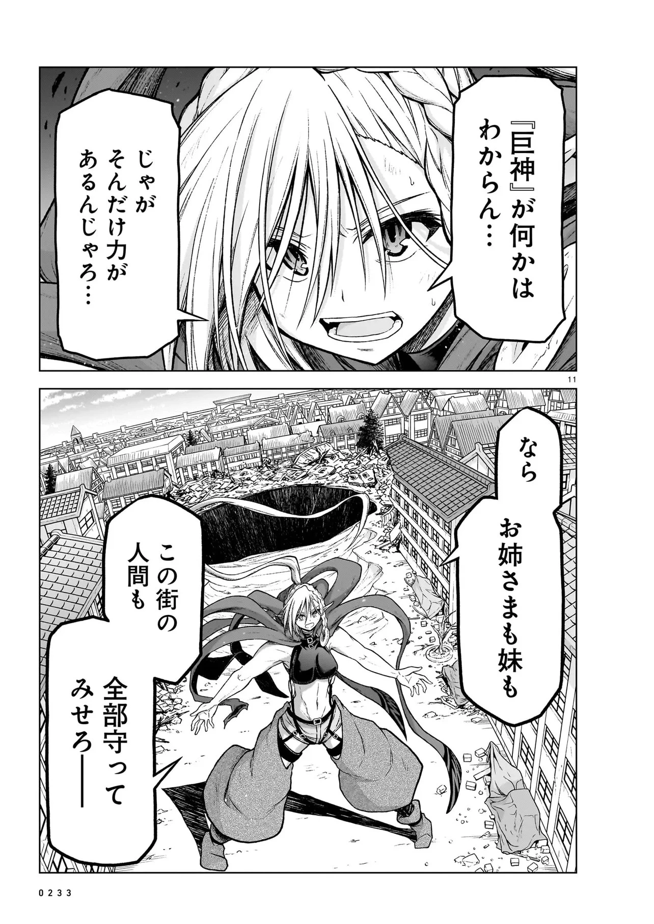 お姉さまと巨人～お嬢さまが異世界転生～ 第15話 - 11