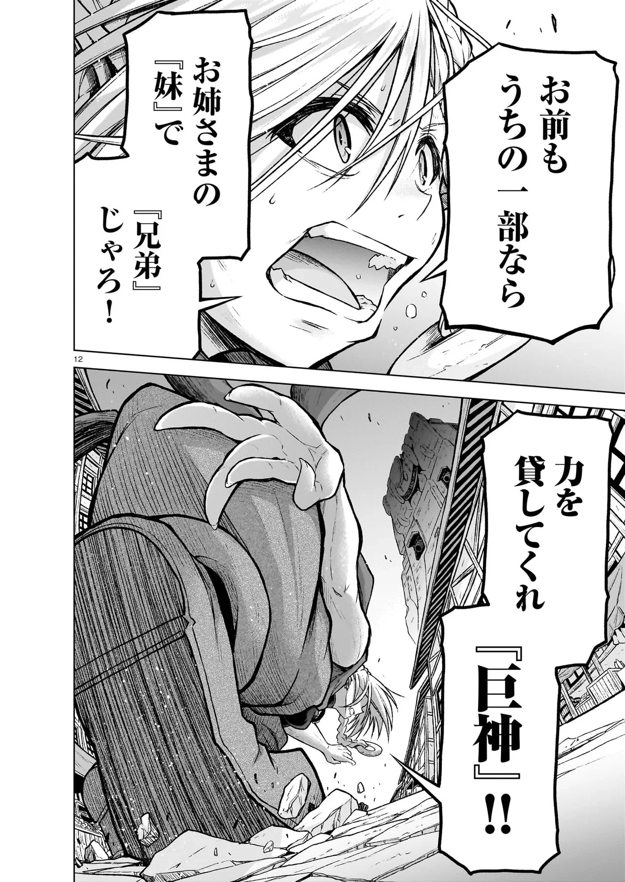 お姉さまと巨人～お嬢さまが異世界転生～ 第15話 - 12