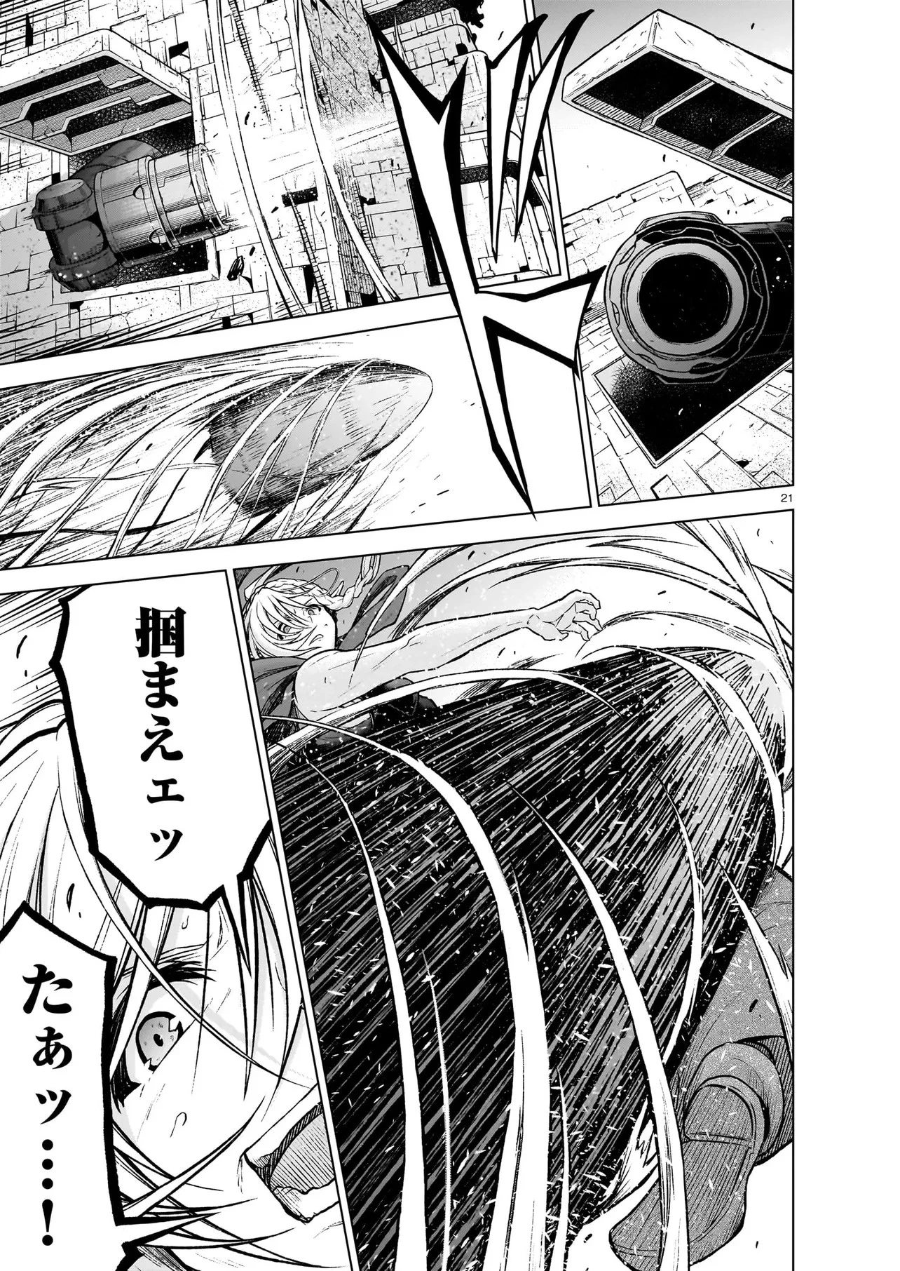 お姉さまと巨人～お嬢さまが異世界転生～ 第15話 - 21