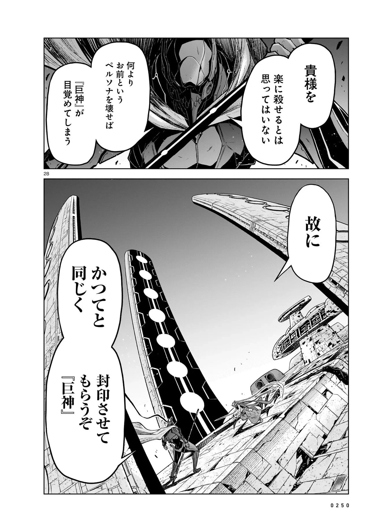 お姉さまと巨人～お嬢さまが異世界転生～ 第15話 - 28