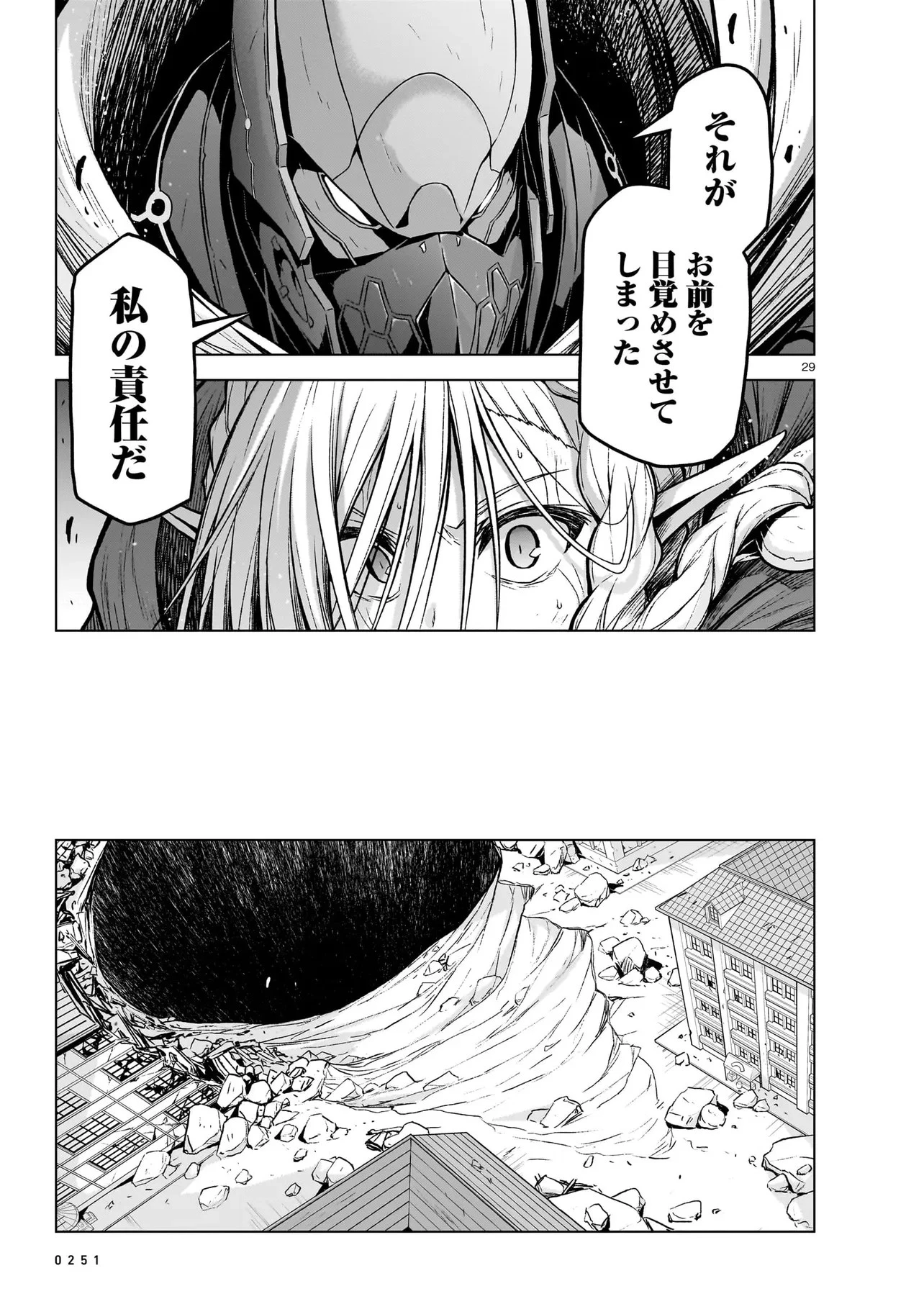 お姉さまと巨人～お嬢さまが異世界転生～ 第15話 - 29