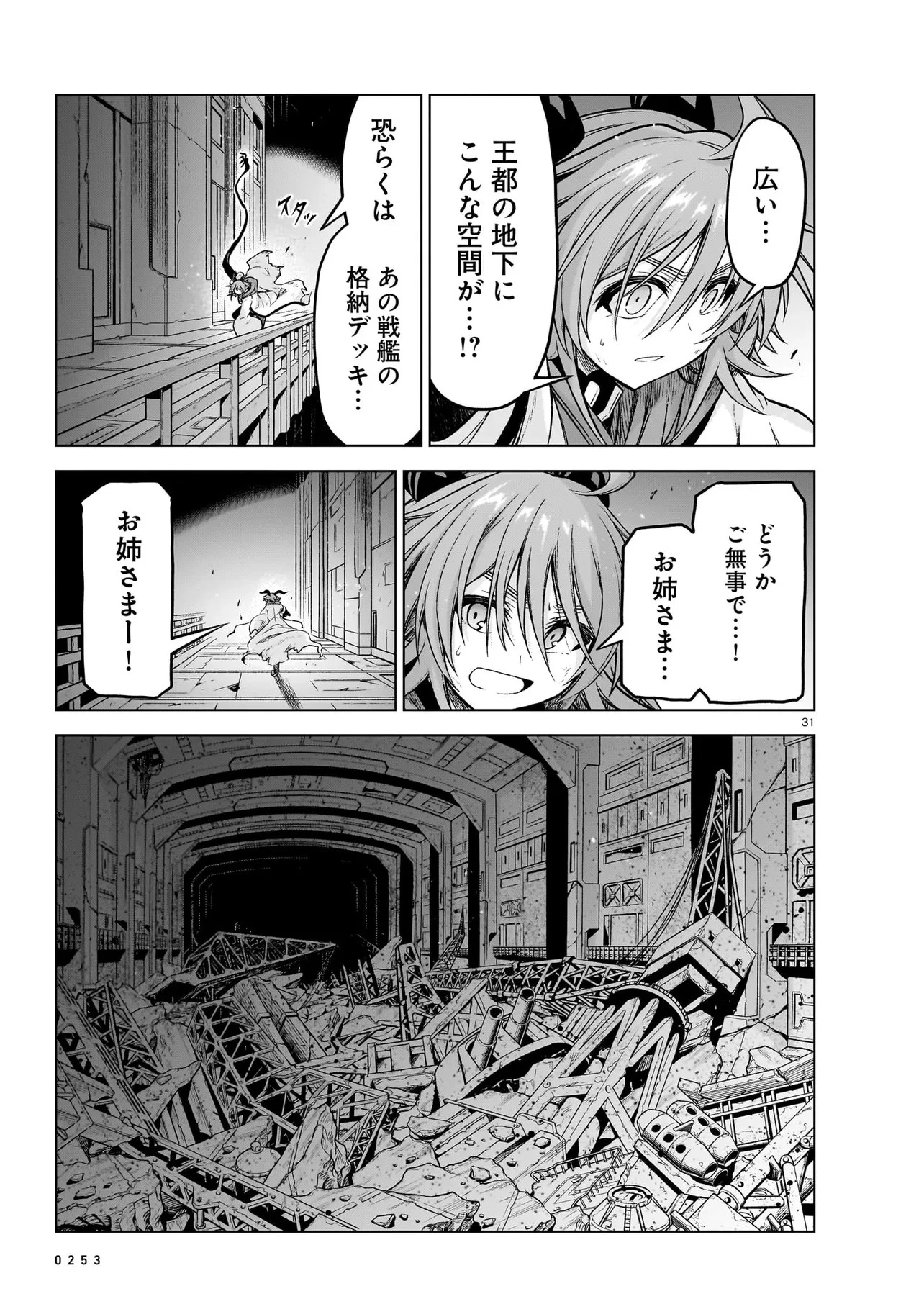 お姉さまと巨人～お嬢さまが異世界転生～ 第15話 - 31