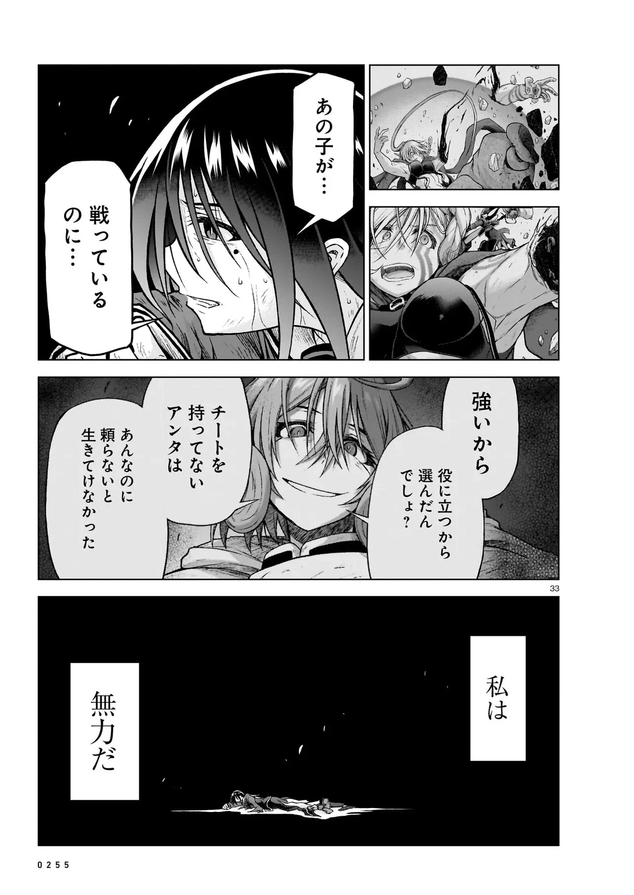 お姉さまと巨人～お嬢さまが異世界転生～ 第15話 - 33