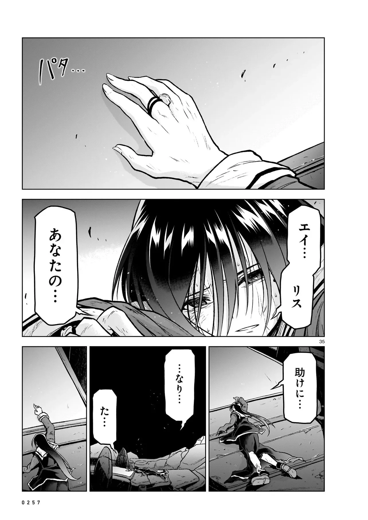 お姉さまと巨人～お嬢さまが異世界転生～ 第15話 - 35