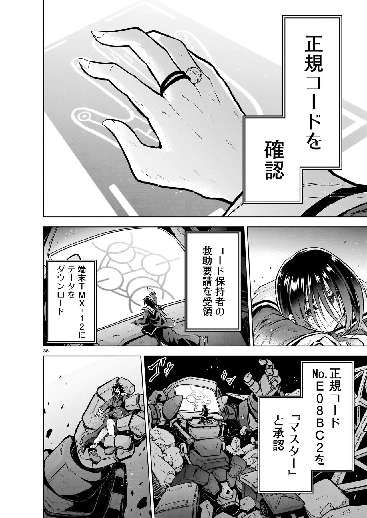 お姉さまと巨人～お嬢さまが異世界転生～ 第15話 - 36