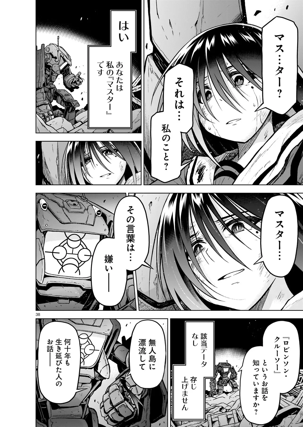 お姉さまと巨人～お嬢さまが異世界転生～ 第15話 - 38